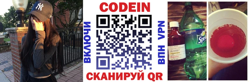 Codein напиток Lean (лин)  Уяр 